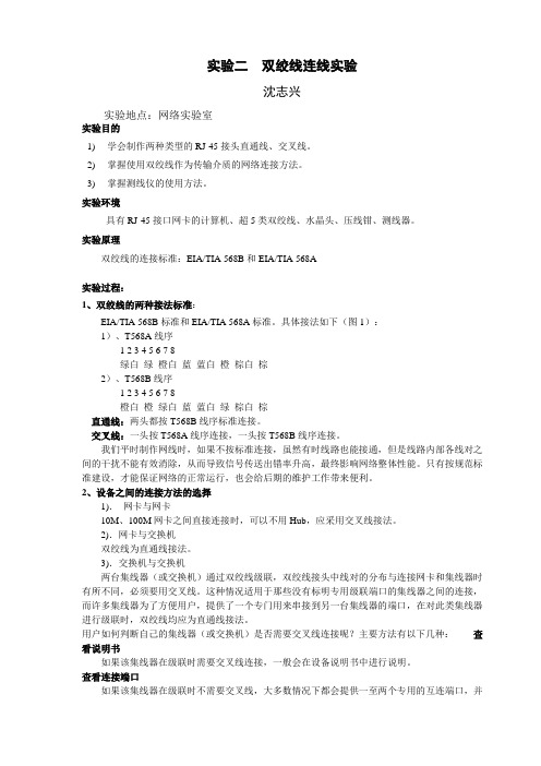 实验二  双绞线连线实验