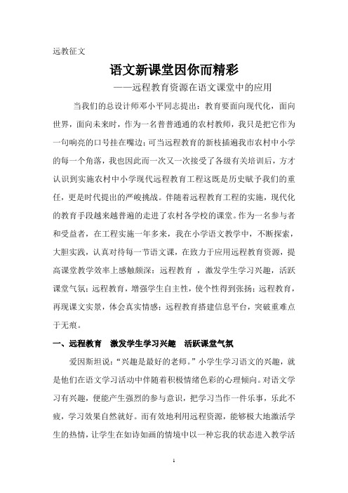 语文新课堂因你而精彩(1)