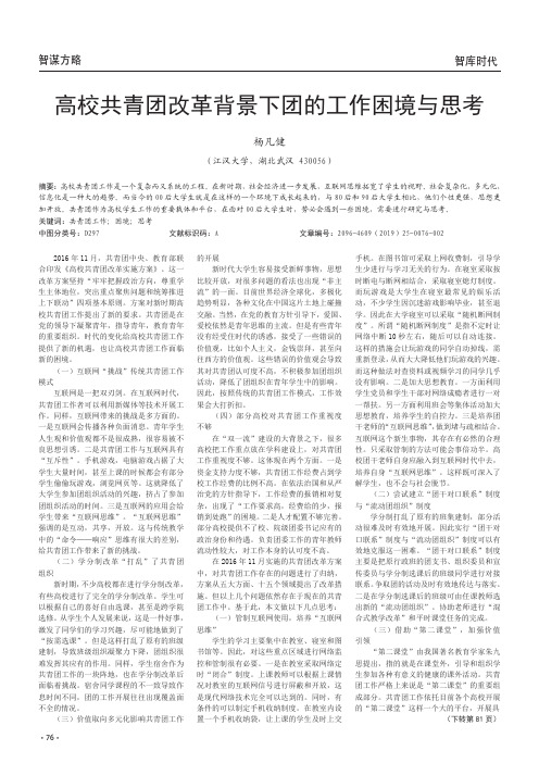 高校共青团改革背景下团的工作困境与思考