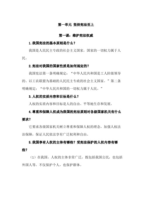 八下道法知识点