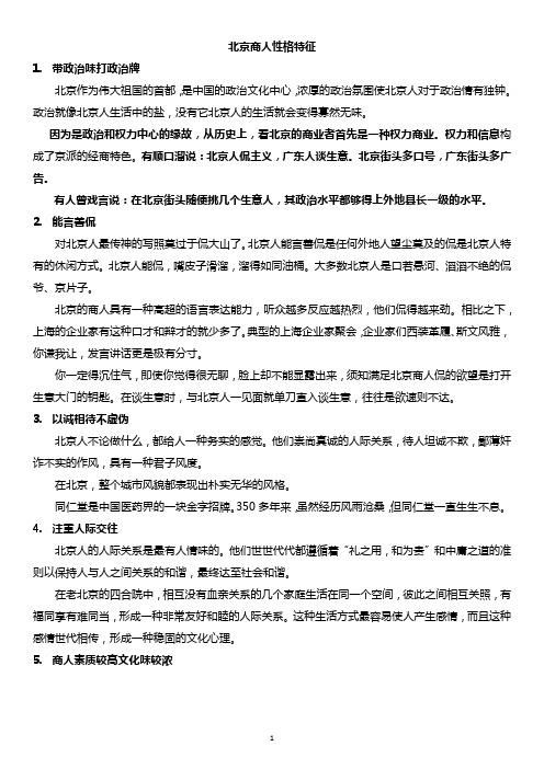 北京、上海、广东商人性格特征