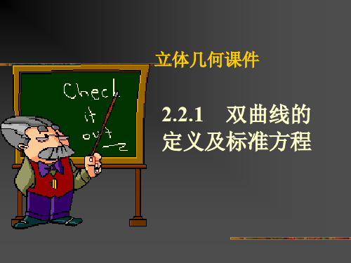 初中数学：2.3.1双曲线及其标准方程