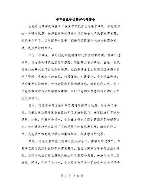 学习创先争优精神心得体会（三篇）