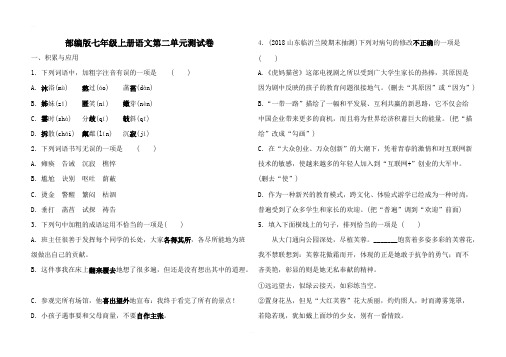 部编版七年级上册语文第二单元测试卷含答案