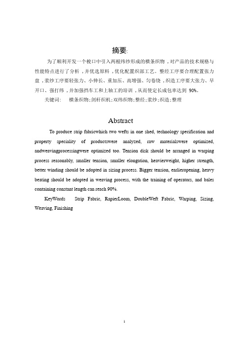 织造学课程设计