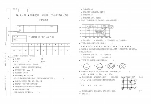 人教版2018-2019学年度七年级地理上册第一次月考试题