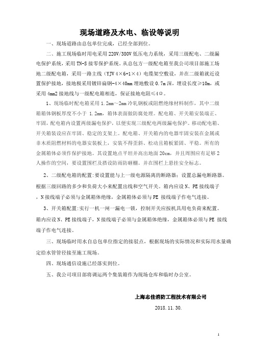 水电临设说明