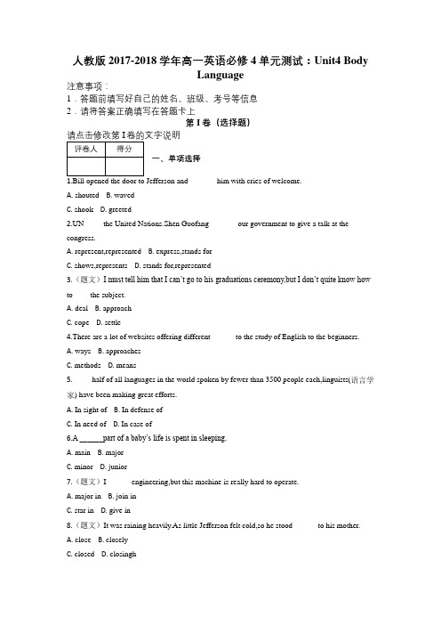 人教版2017-2018学年高一英语必修4单元测试：Unit4 Body Language及解析
