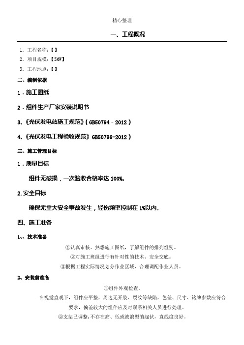 光伏组件安装方法完整版.doc