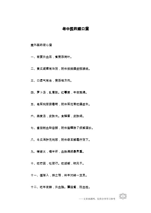 老中医的顺口溜