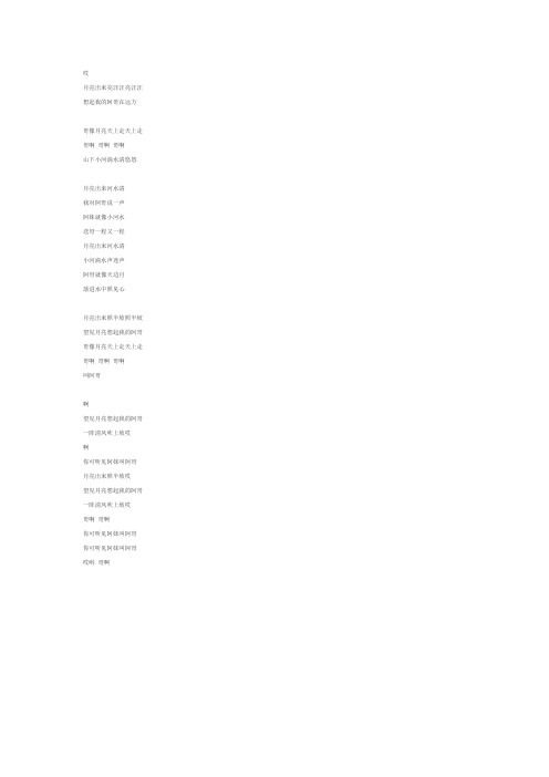 小河淌水  歌词