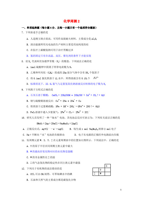 广东省茂名市高三化学下学期模拟(二)测试试题(含解析)新人教版