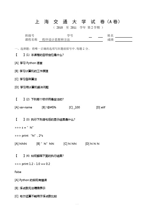 上海交通大学python期末考试样题加解析
