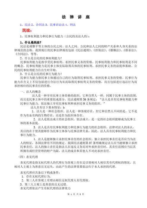 2020年法律讲座(简)参照模板