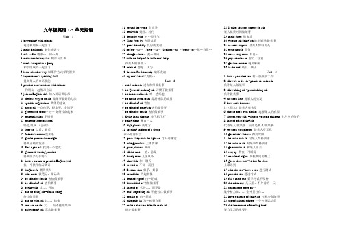 九年级1-5单元重点短语