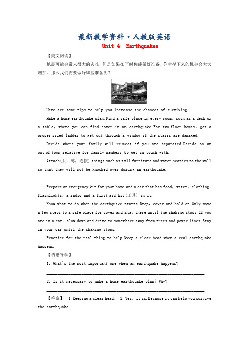 【最新】人教版必修一 Unit 4 Earthquakes教案(单元全套,43页)