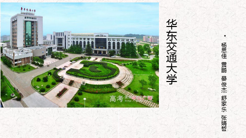 高中数学课件-华东交通大学概况ppt模板