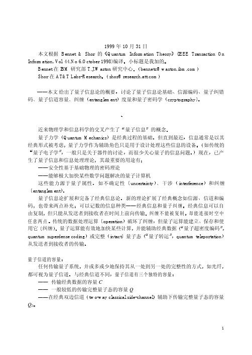 量子信息论