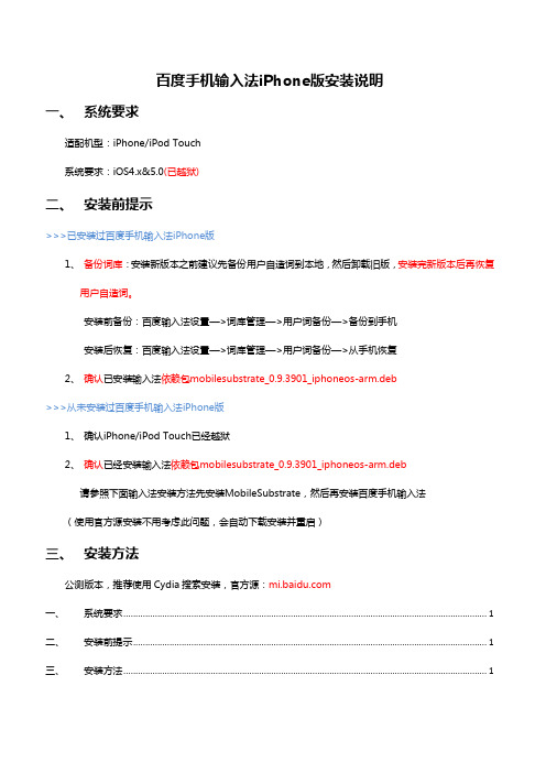 百度手机输入法iPhone版安装说明