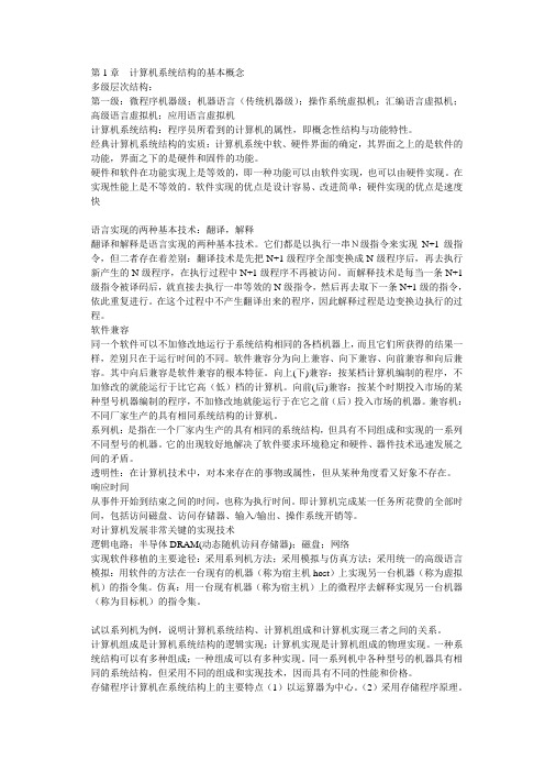 计算机体系结构总结