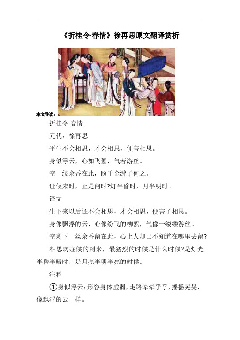 《折桂令·春情》徐再思原文翻译赏析