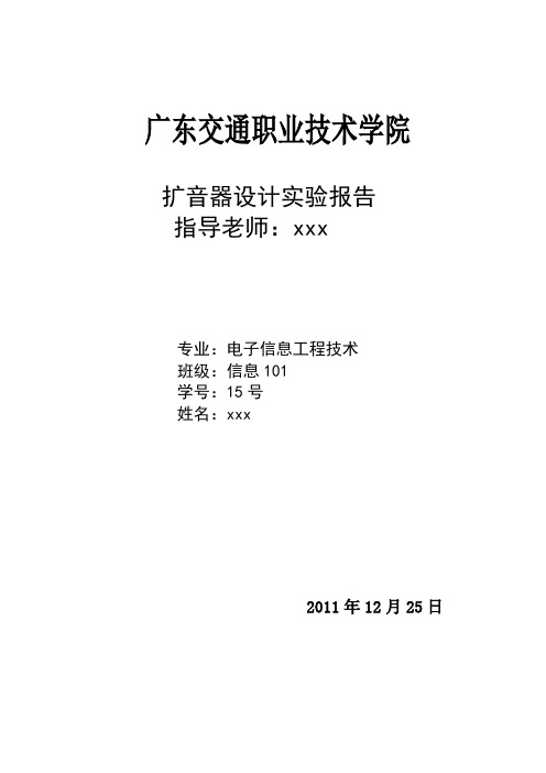 扩音器实训报告