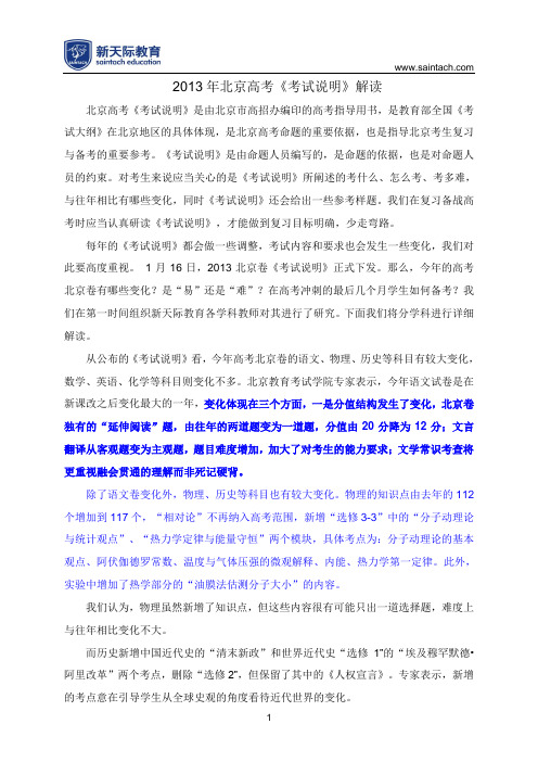 2013年北京高考《考试说明》解读