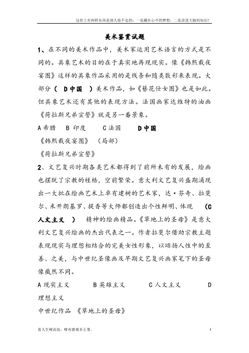(新)高中美术会考试题..