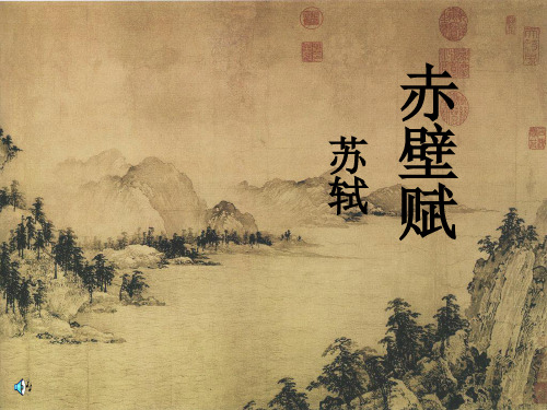 七年级语文下册赤壁赋苏轼-苏教版ppt课件