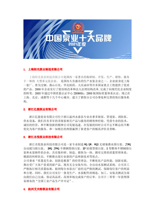 中国qby型气动隔膜泵十大品牌企业排名榜