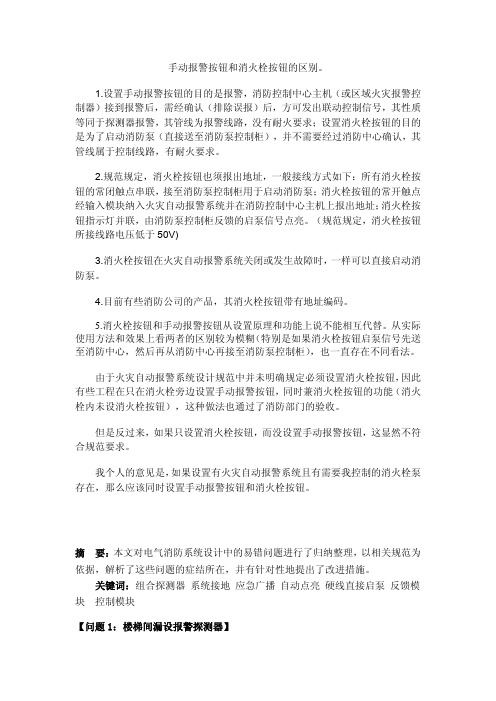 消火栓按钮与报警按钮区别