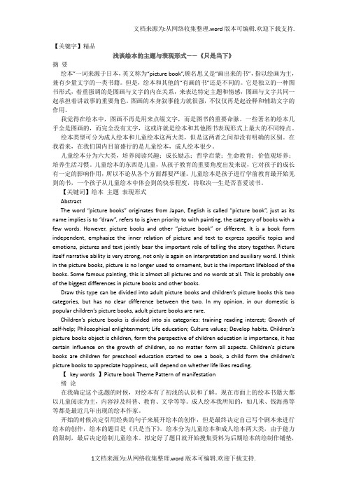 【精品】浅谈绘本的主题与表现形式只是当下