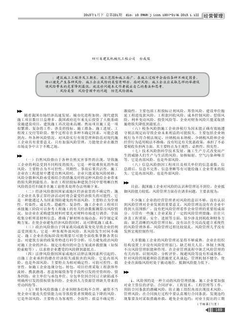 施工企业的风险及防范措施对策