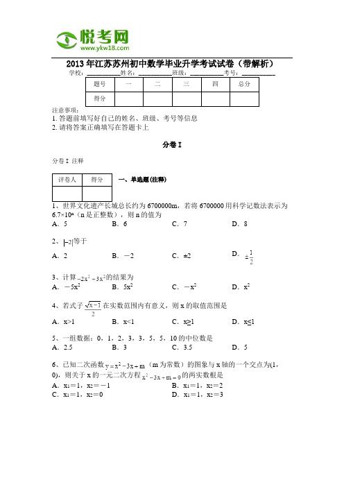2013年江苏苏州初中数学毕业升学考试试卷(带解析)