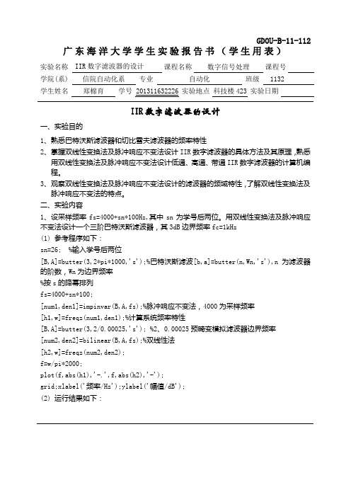 广东海洋大学matble实验报告书