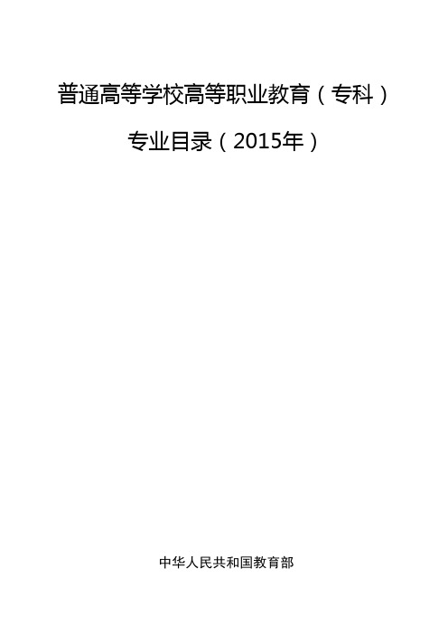 普通高等学校高等职业教育(专科)