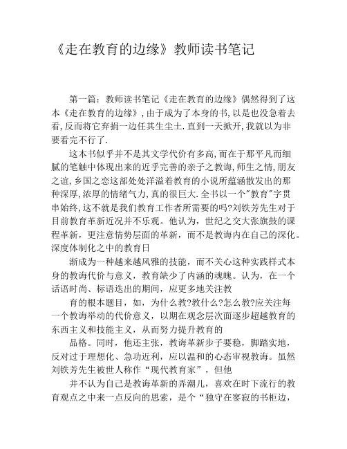 《走在教育的边缘》教师读书笔记