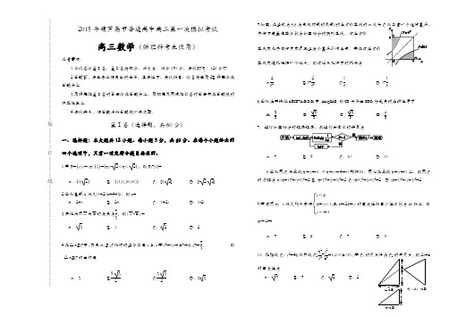 【高考一模】辽宁省葫芦岛市2015届高三3月第一次模拟考试数学(理)试题及答案