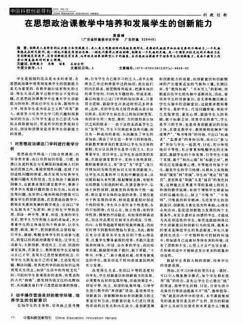 在思想政治课教学中培养和发展学生的创新能力