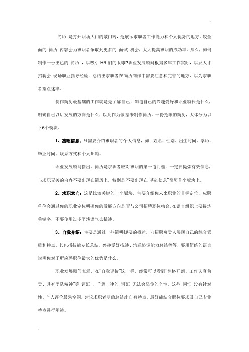 简历 是打开职场大门的敲门砖