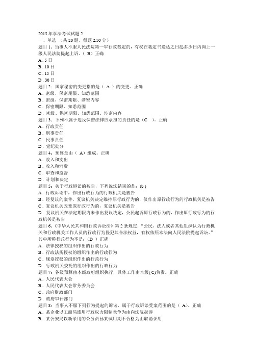 2015年学法考试试题2