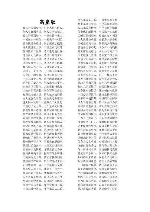 畲族民歌——高皇歌