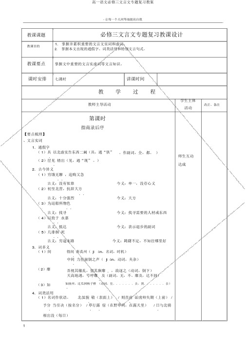 高一语文必修三文言文专题复习教案