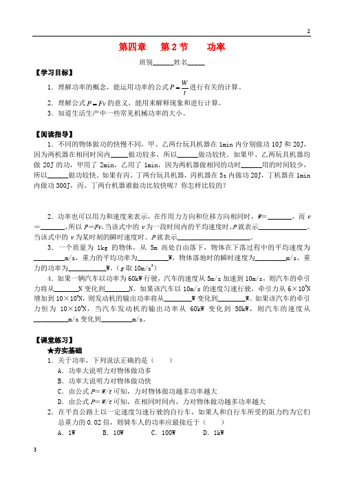 广西高级示范高一物理 第四章 第2节 功率学案 教科版必修2
