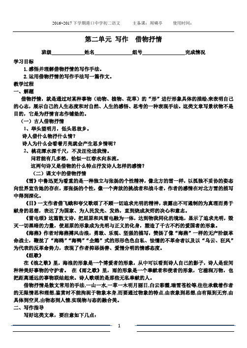 作文指导《借物抒情》(讲学稿)
