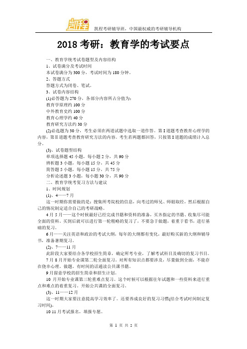 2018考研：教育学的考试要点
