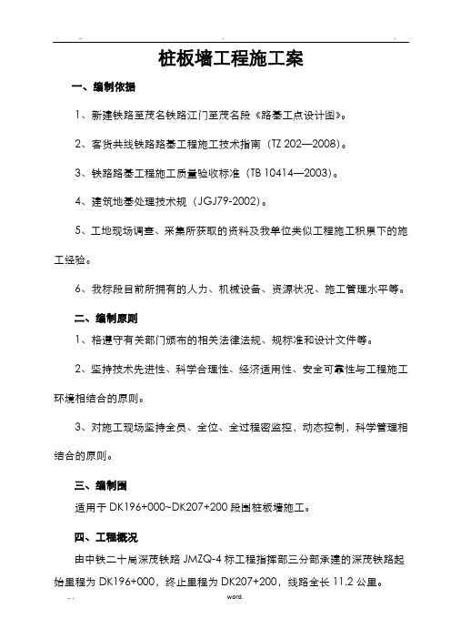 桩板墙工程施工组织设计