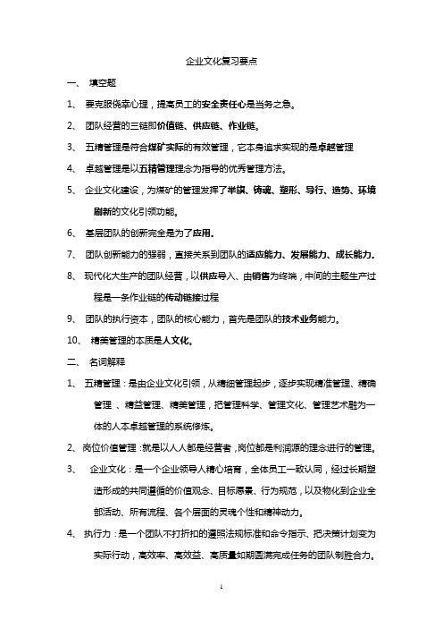 企业文化知识复习要点