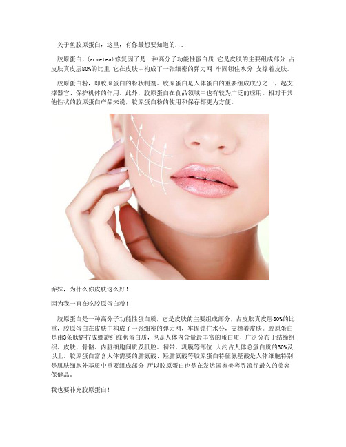 关于鱼胶原蛋白,这里,有你最想要知道的