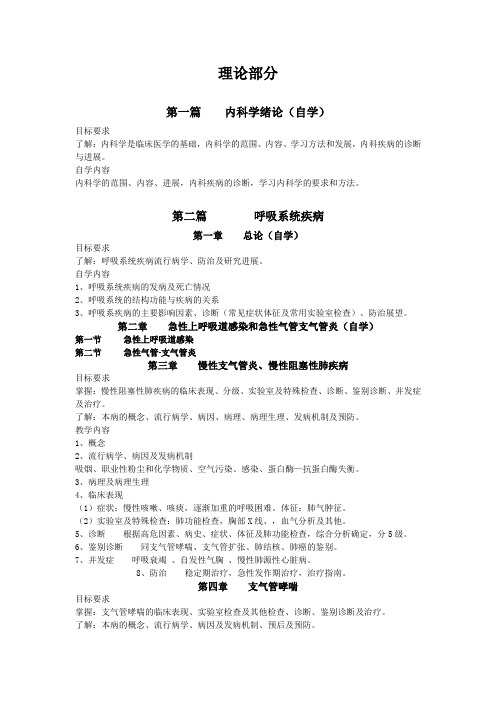 内科学第八版教学大纲
